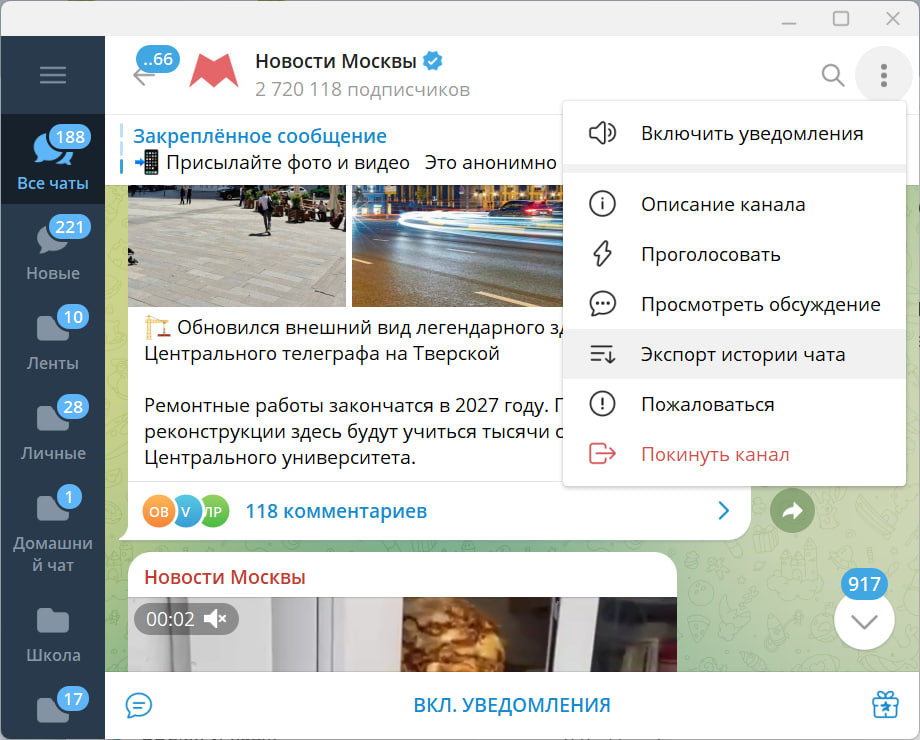 Telegram Desktop с выбранным чатом для анализа