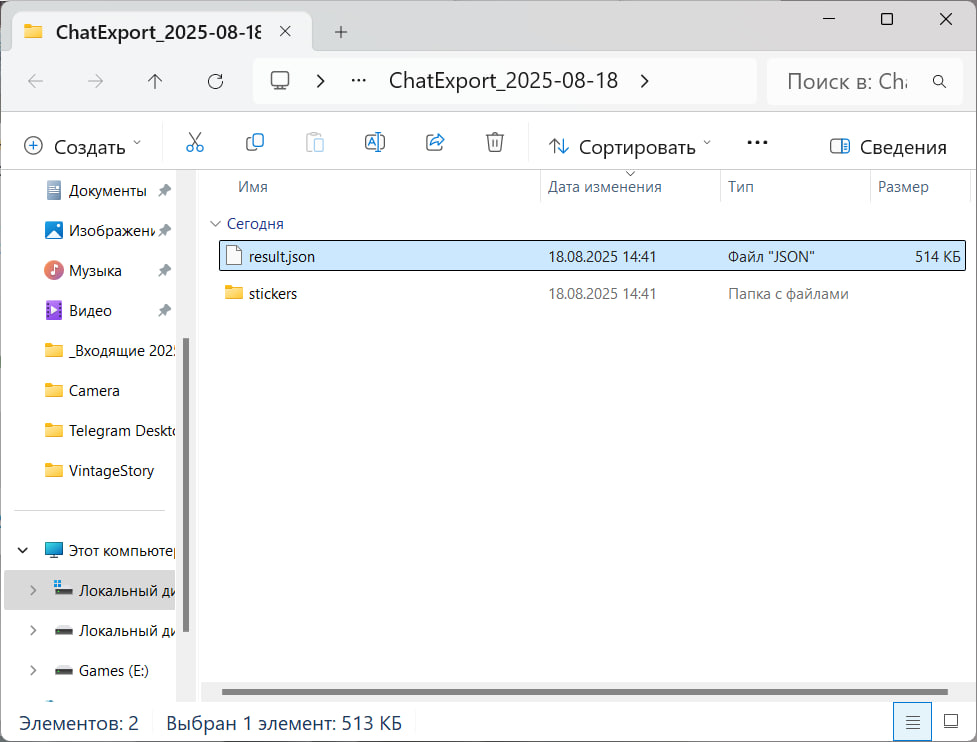 Файл result.json в распакованом архиве